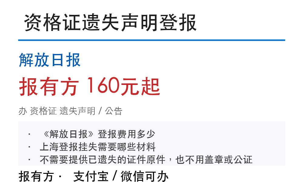 解放日报登报挂失：报有方