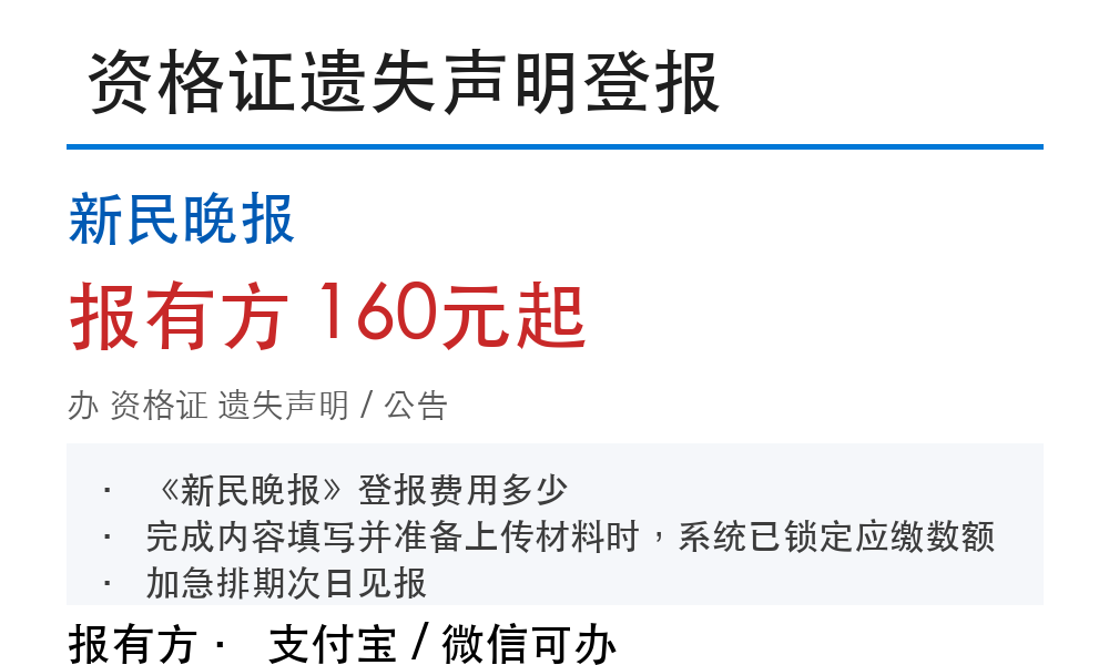 新民晚报登报挂失：报有方