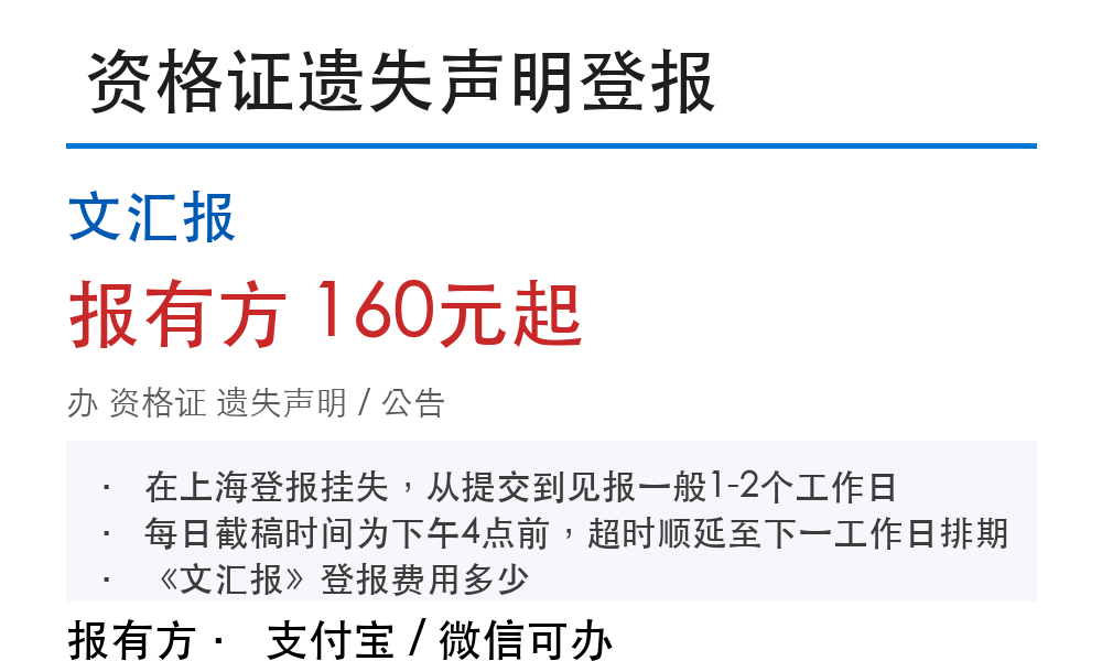 文汇报登报挂失:报有方