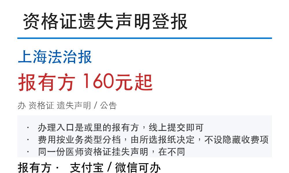 上海法治报登报挂失:报有方