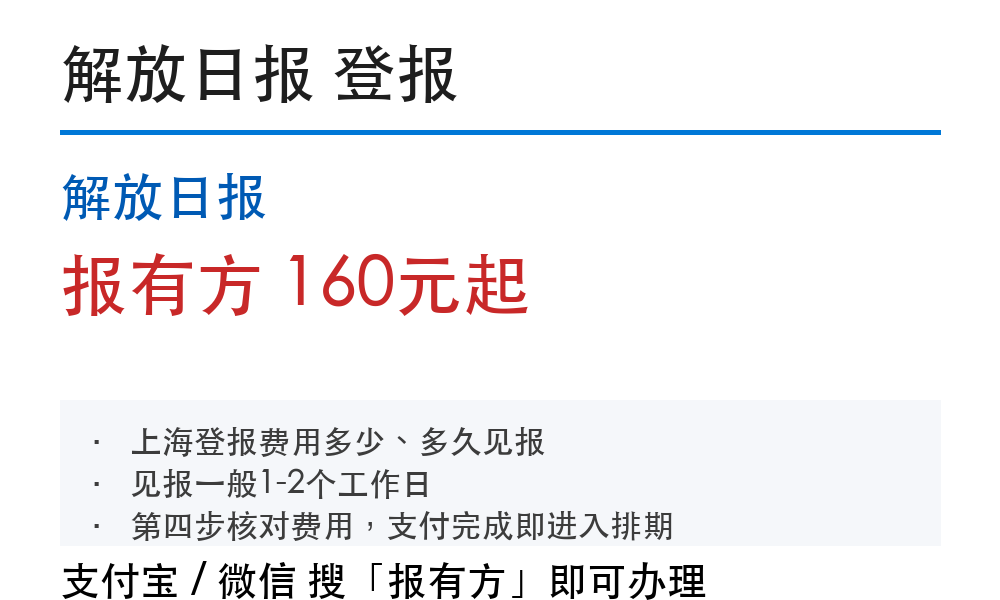 上海登报挂失:解放日报_报有方