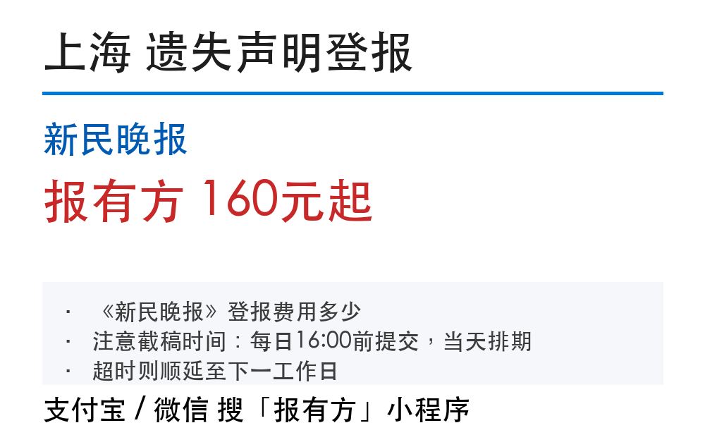 上海登报挂失：新民晚报_报有方