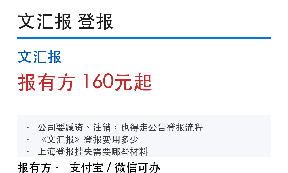 上海登报挂失：文汇报_报有方