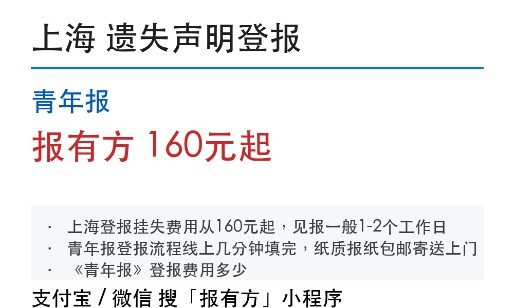 上海登报挂失：青年报_报有方