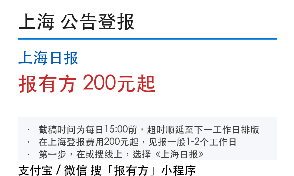 上海公告登报:上海日报_报有方