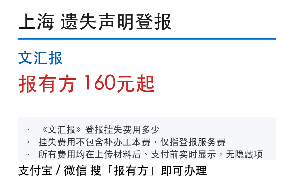 上海登报挂失:文汇报_报有方_1013