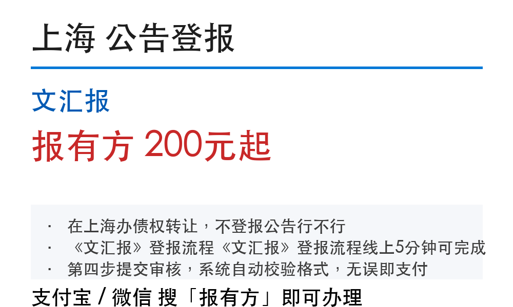 上海公告登报:文汇报_报有方