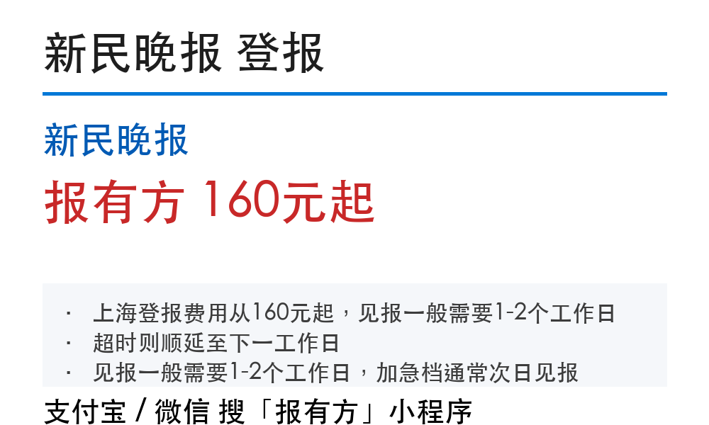 上海登报挂失:新民晚报_报有方_1023