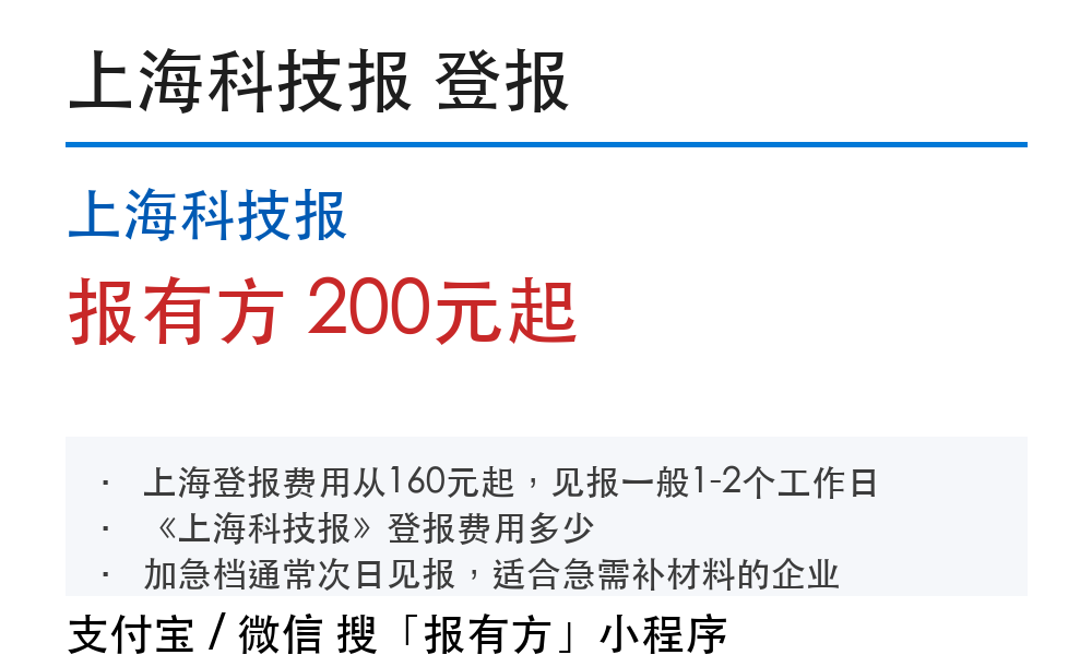 上海登报挂失：上海科技报_报有方