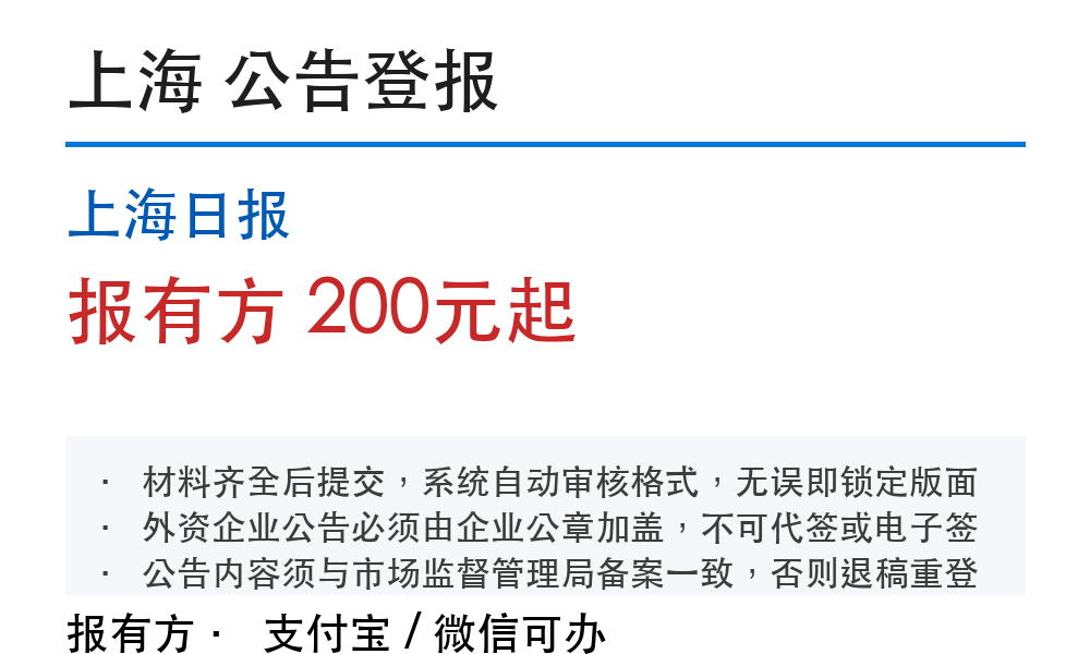 上海公告登报:上海日报_报有方_1027