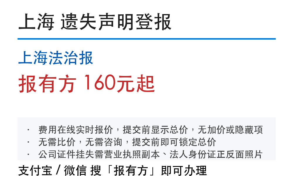 上海登报挂失:上海法治报_报有方_1028