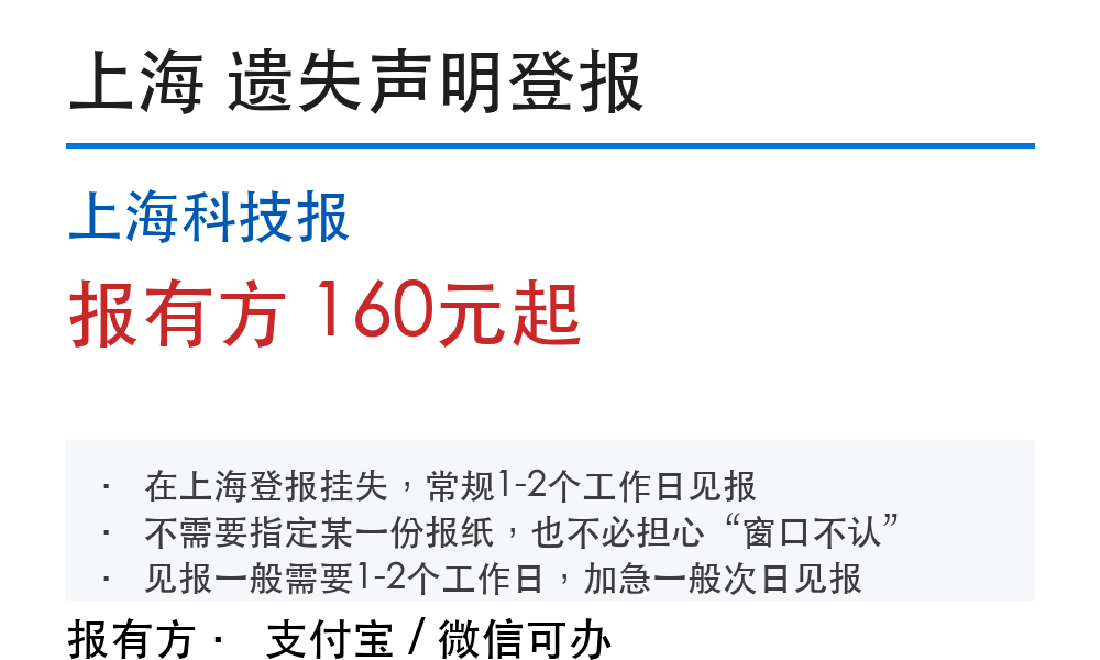 上海登报挂失:上海科技报_报有方_1030