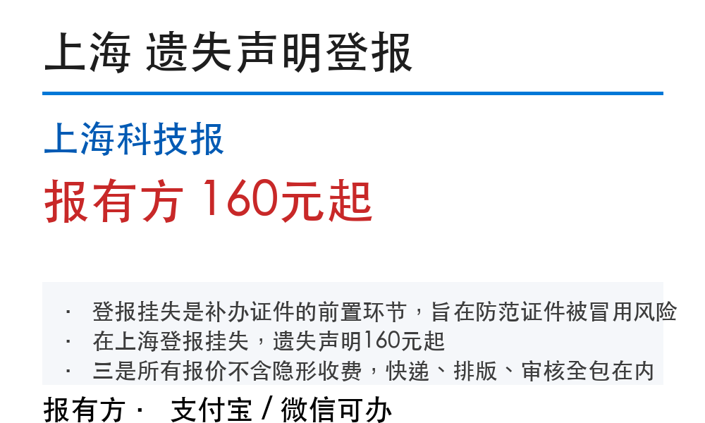 上海登报挂失:上海科技报_报有方_2002
