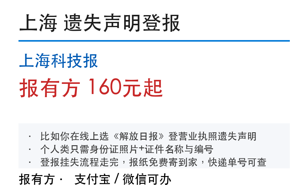 上海普陀区登报挂失：流程和费用要多少
