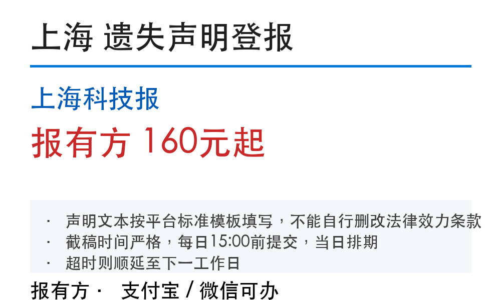 上海闵行区登报挂失：费用和办理方式