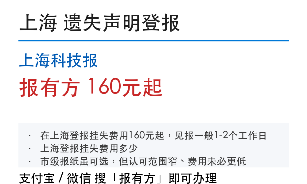 上海宝山区登报挂失：流程和注意事项