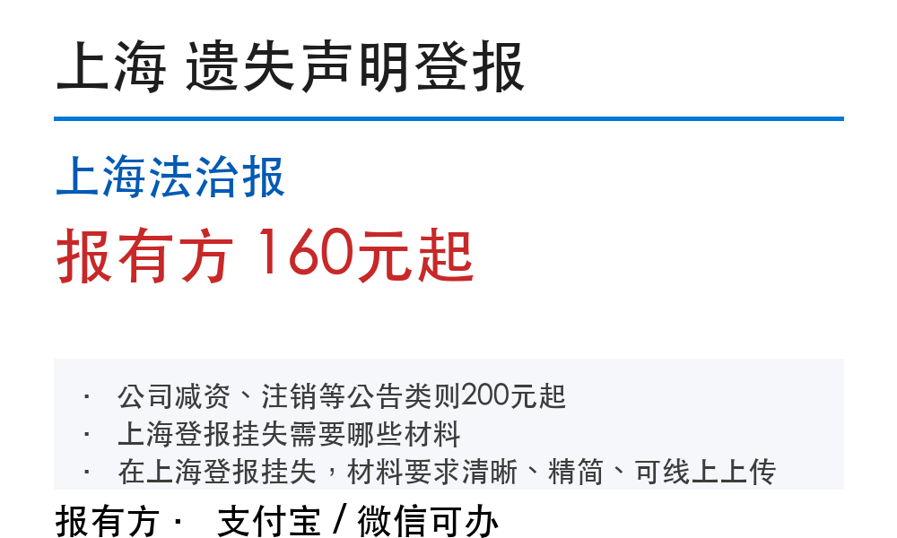 上海浦东新区登报挂失：流程和费用指南
