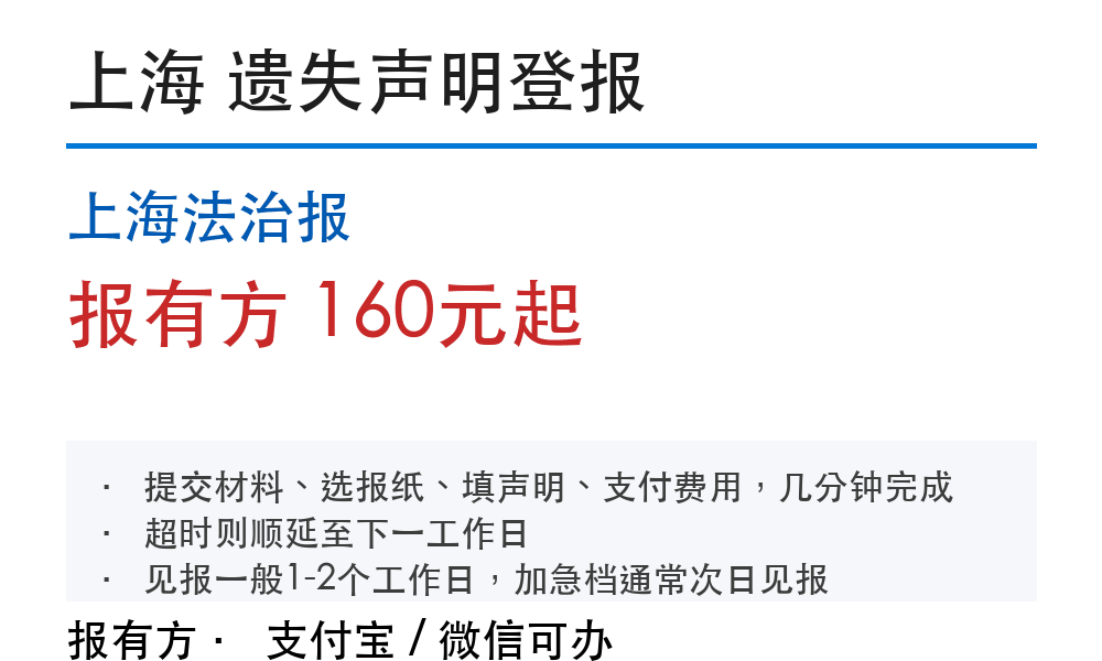 上海登报挂失：上海法治报_报有方