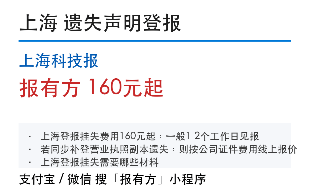 上海登报挂失：上海科技报_报有方_3003