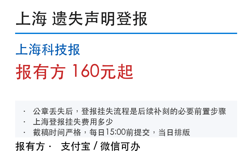 上海登报挂失:上海科技报_报有方_3004
