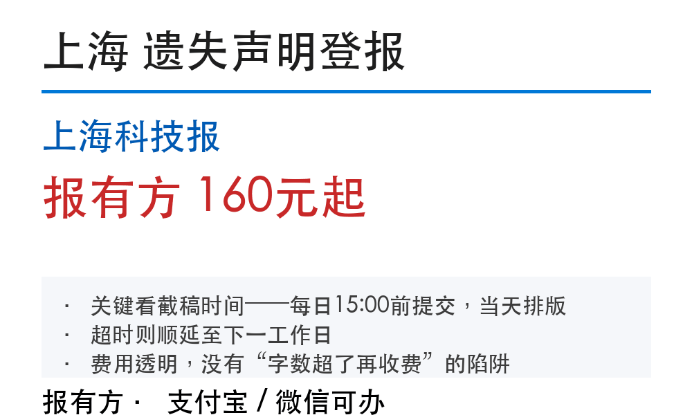 上海登报挂失:上海科技报_报有方_3007