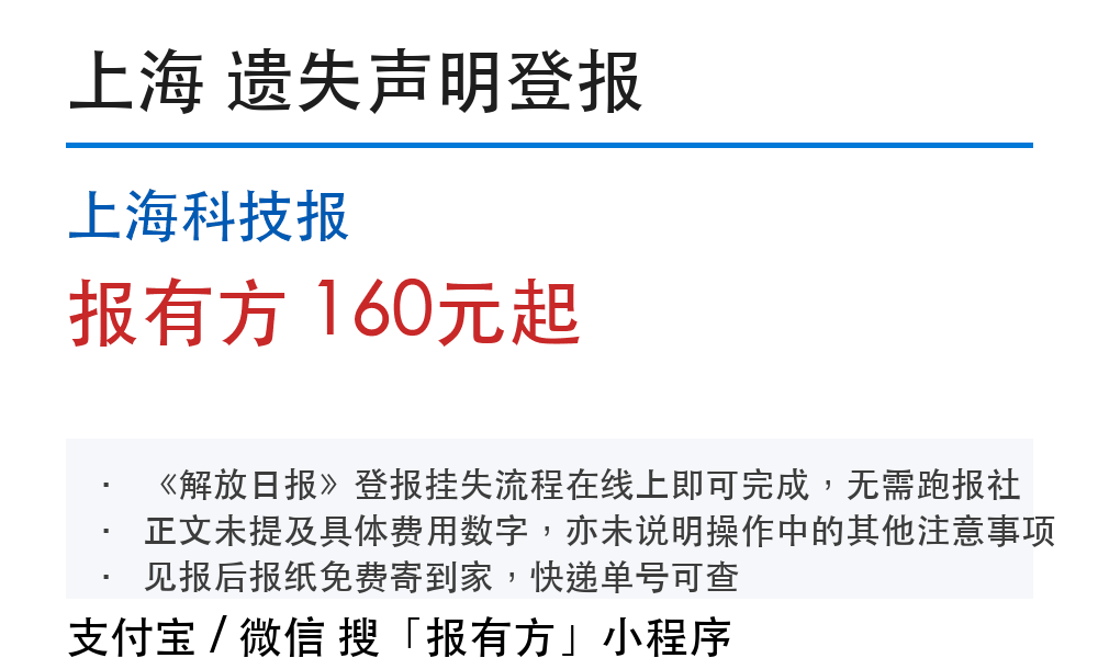 上海登报挂失:上海科技报_报有方_3012