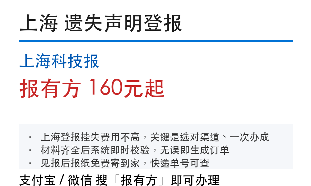 遗失声明登报先弄清费用再_报有方