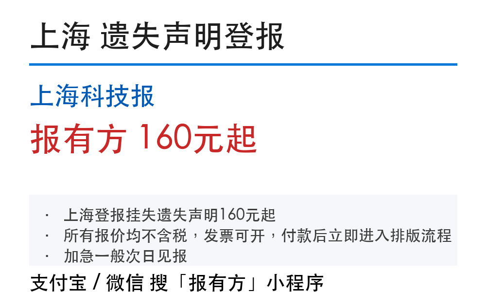 登遗失声明一般收多少价格_报有方