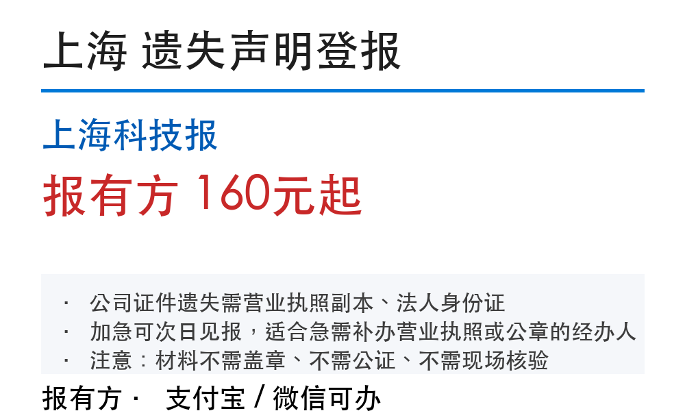 遗失声明登报出报时间是多_报有方