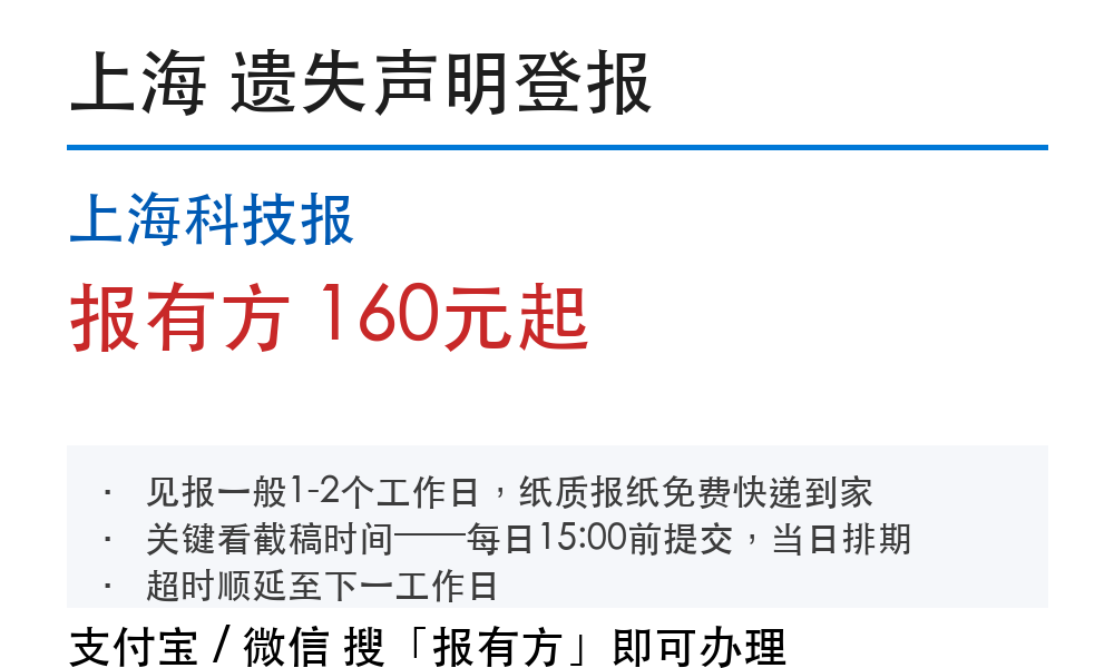 遗失声明登报不跑报社行不_报有方
