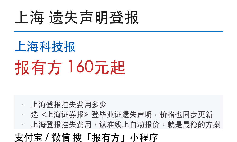 遗失声明登报手机能搞定吗_报有方