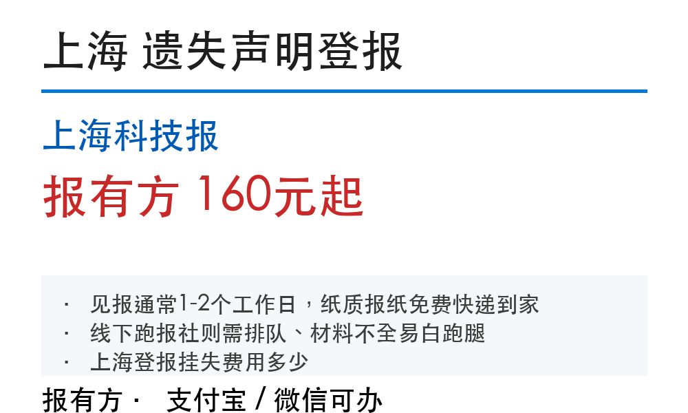 遗失声明登报走线上还是跑_报有方