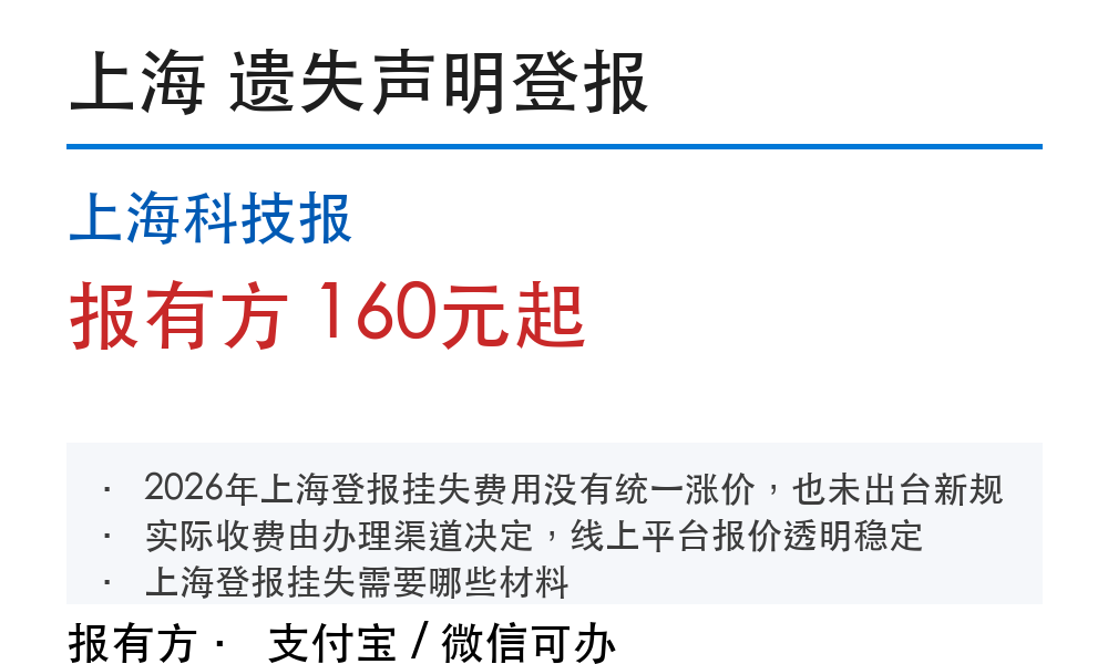登报挂失2026年收费有_报有方
