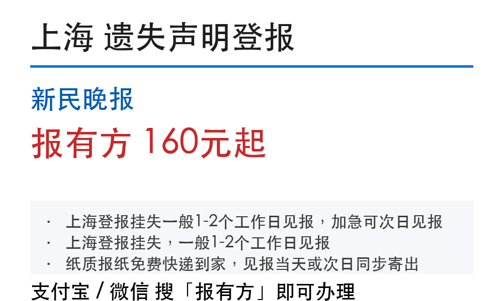 登报挂失几天能见报_报有方