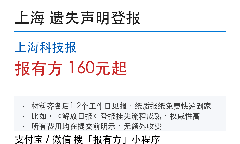 登报挂失办理入口线上和线_报有方