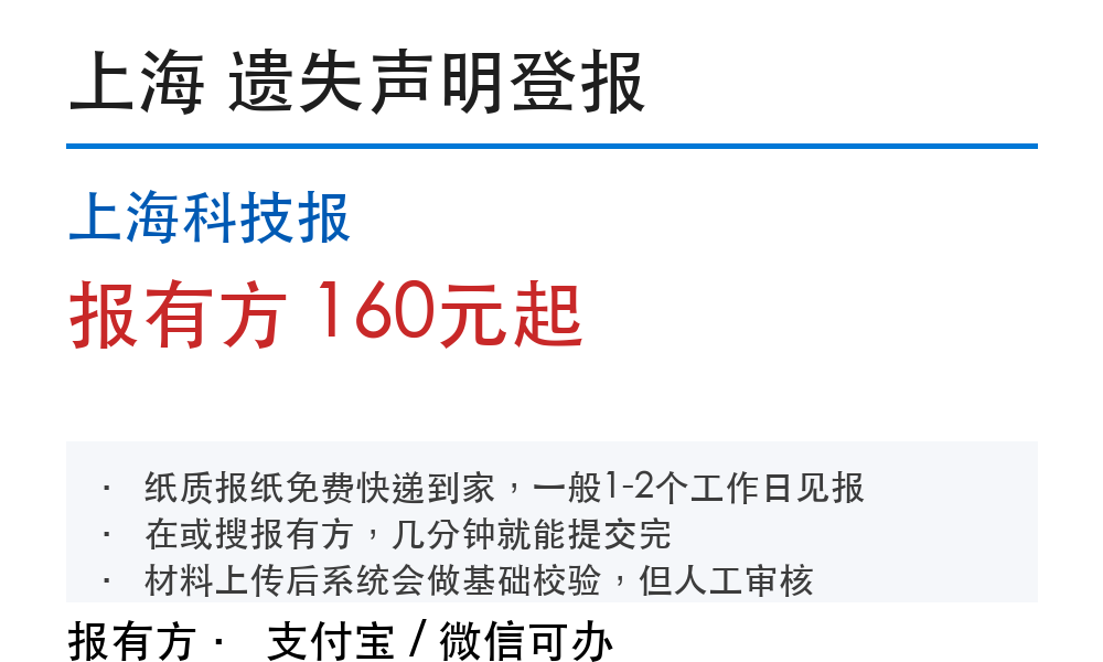 登报挂失前材料提交要核对_报有方