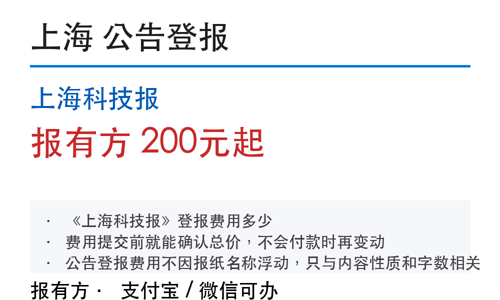 科技报登报挂失公告费用_报有方