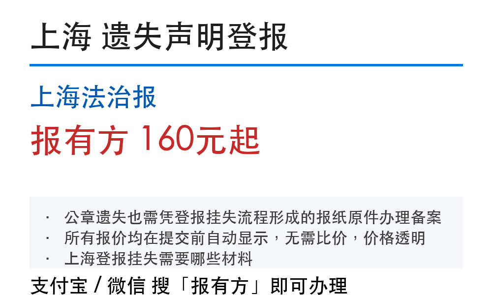 法治报登报挂失从提交到见_报有方