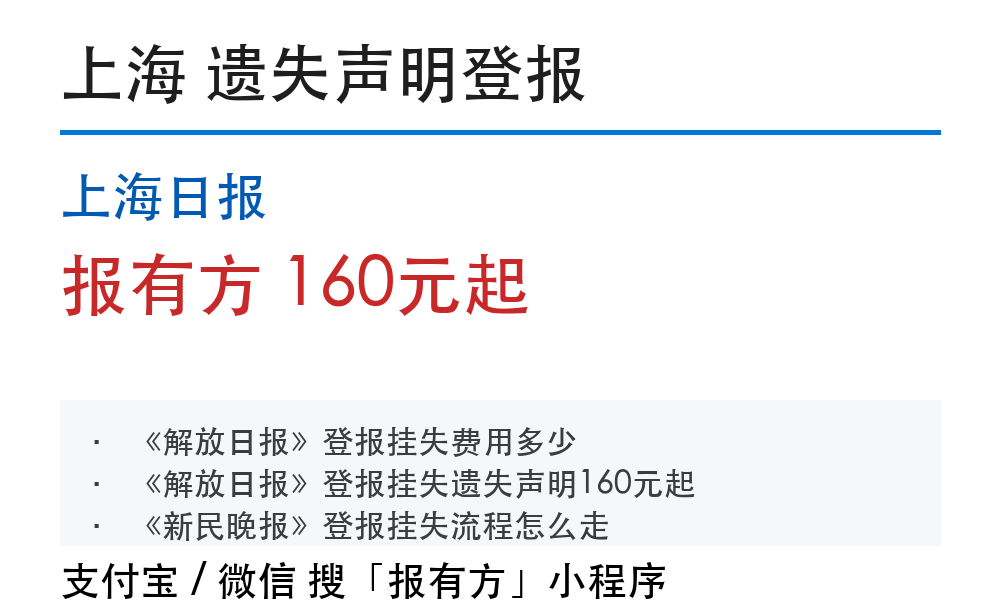 日报登报挂失涉外声明_报有方