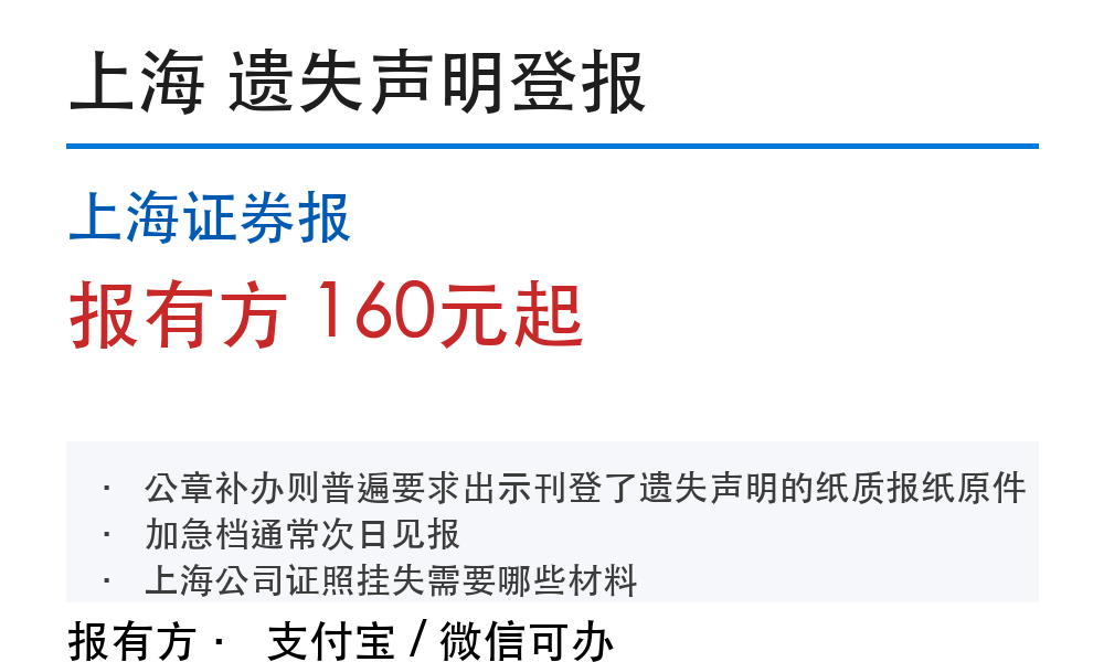 证券报登报挂失证照声明_报有方