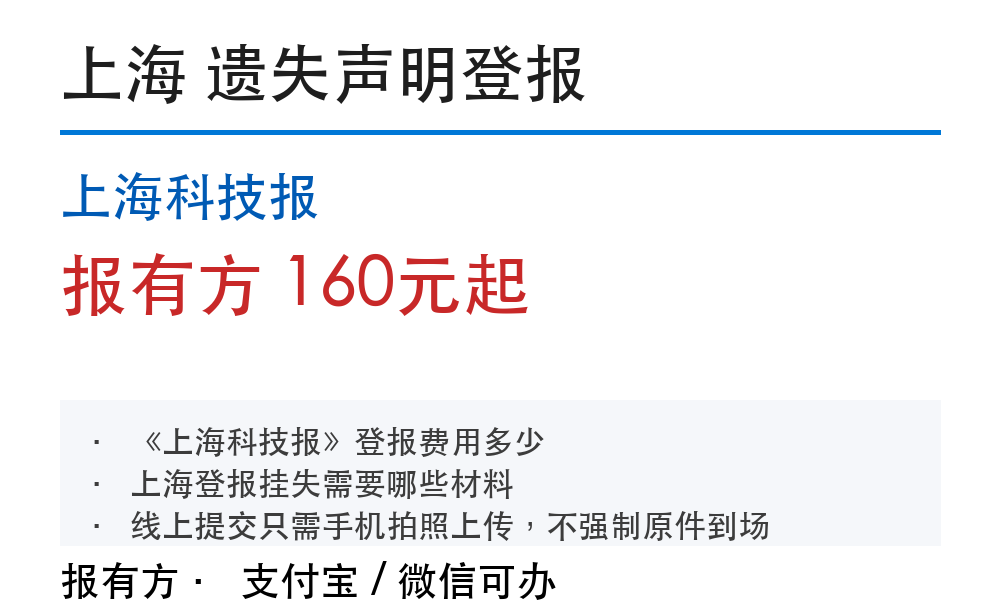 科技报遗失登报费用多少_报有方