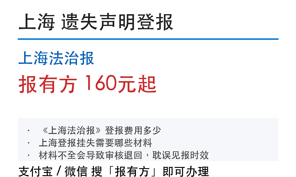 法治报遗失登报声明办理_报有方