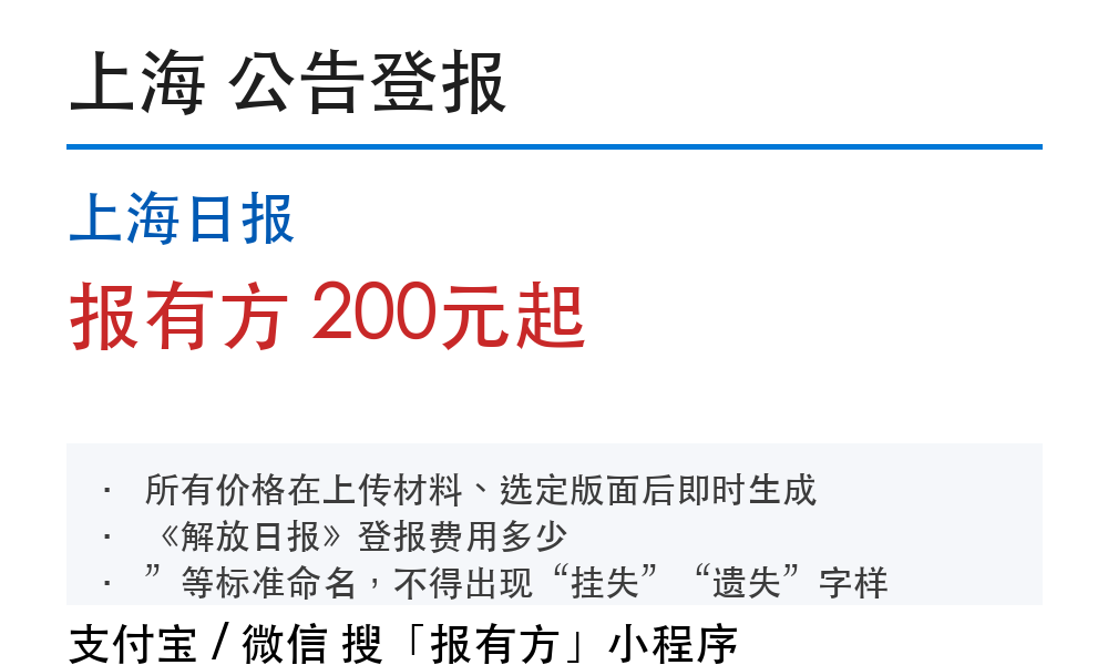 日报遗失登报涉外公告_报有方