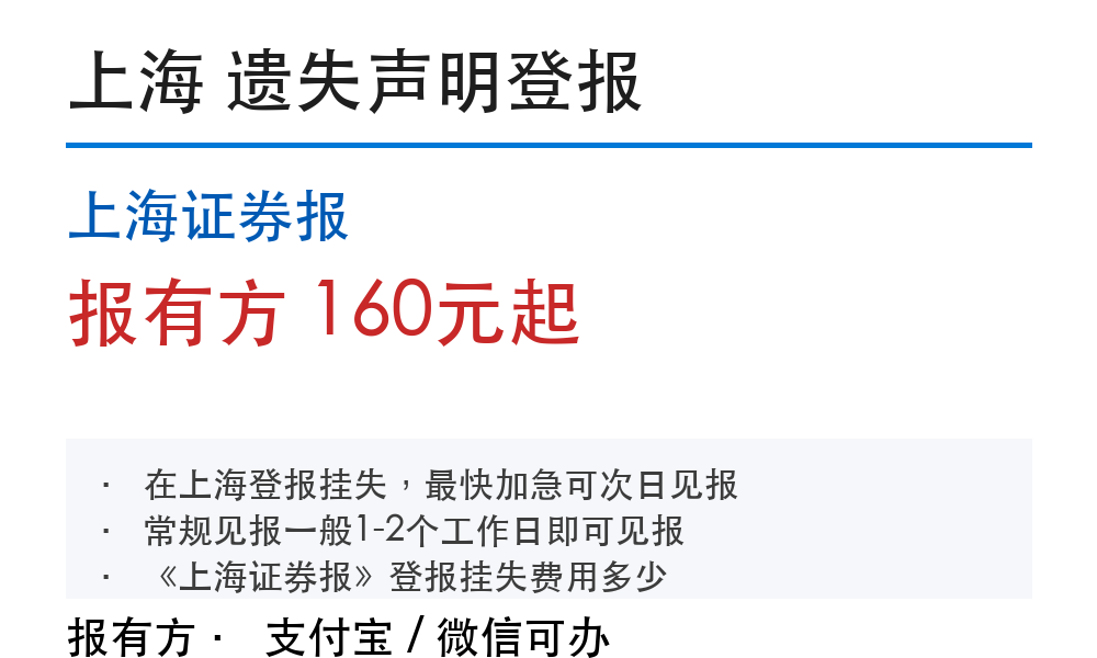证券报遗失登报刊登要求_报有方