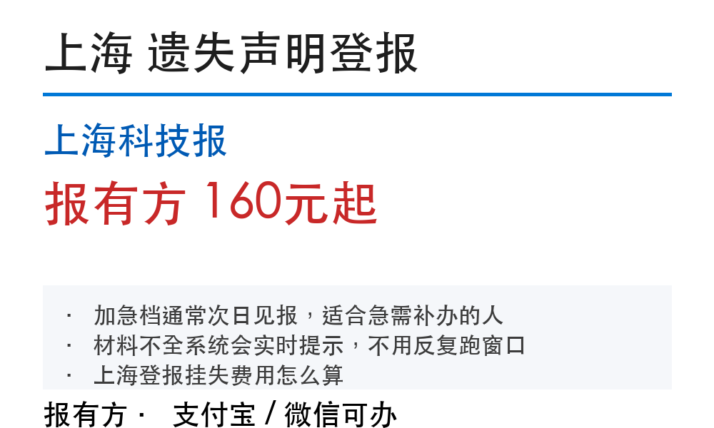上海社保卡丢失登报，见报时间要几天