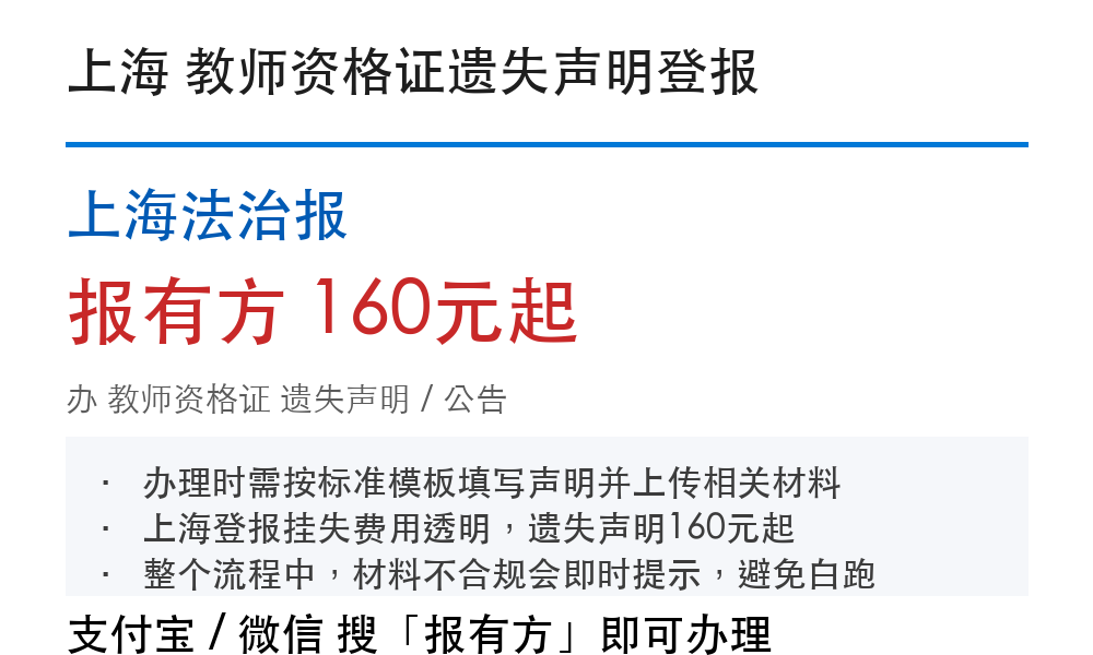 上海教师资格证遗失登报：补办入口