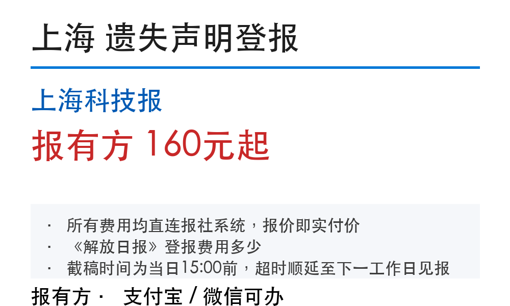 上海行驶证遗失登报：费用参考