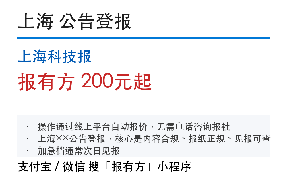 上海债权债务公告登报：刊登要求