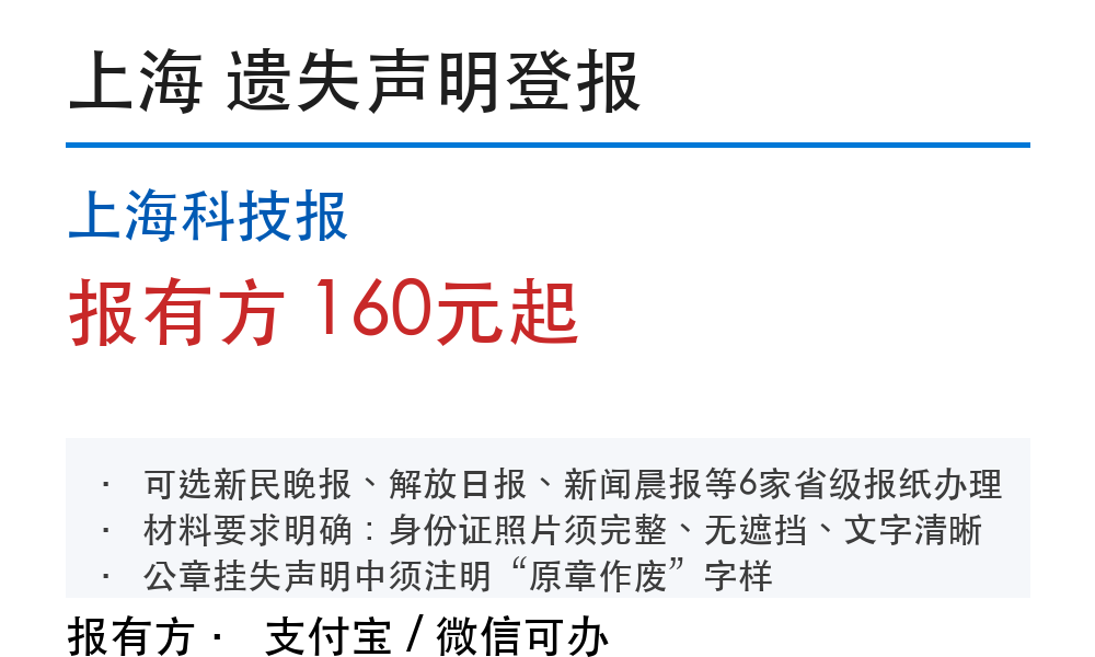 上海报社登报挂失：哪家便宜、怎么选