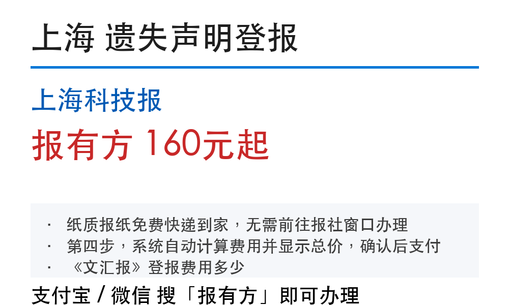上海报社遗失登报：正规渠道在哪里